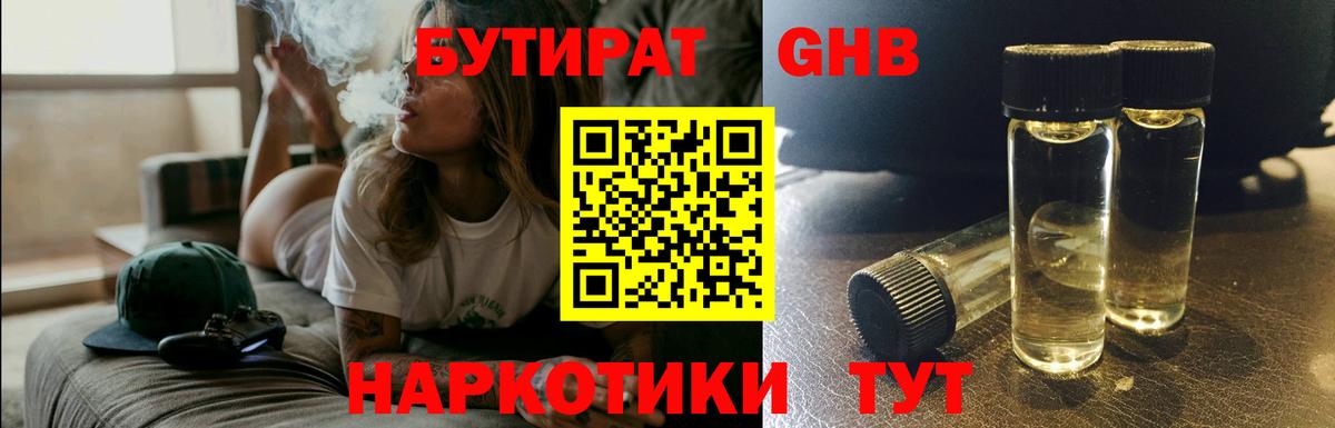 БУТИРАТ Butirat Грозный