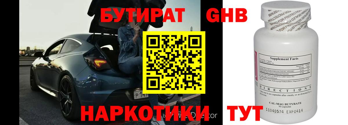 Бутират  Бутират 99%  Вход с VPN  Грозный 